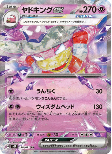 Carte Pokémon SV2P 030/071 Roigada Ex