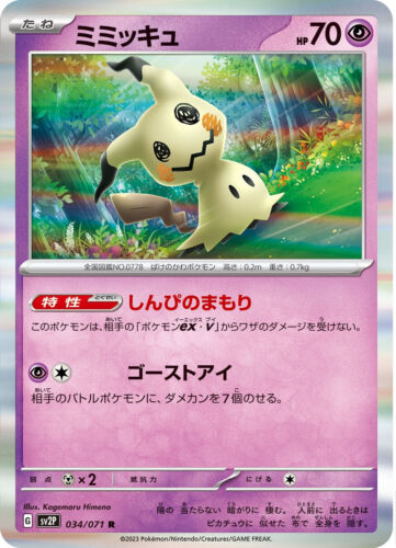 Carte Pokémon SV2P 034/071 Mimiqui
