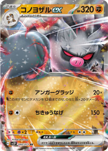 Carte Pokémon SV2P 040/071 Courrousinge Ex
