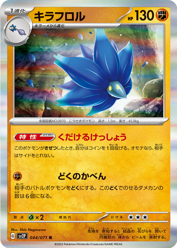Carte Pokémon SV2P 044/071 Floréclat