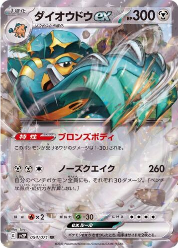 Carte Pokémon SV2P 054/071 Pachyradjah Ex