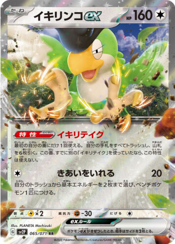 Carte Pokémon SV2P 065/071 Tapatoès Ex