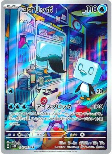 Carte Pokémon SV2P 074/071 Bekaglaçon