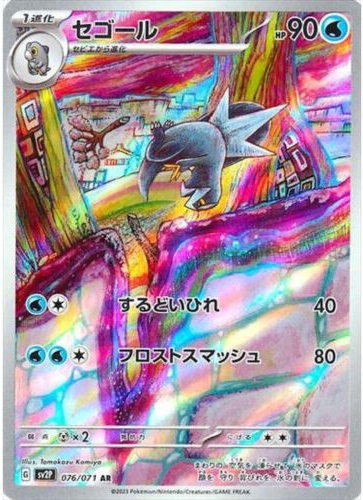 Carte Pokémon SV2P 076/071 Cryodo