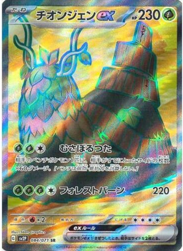 Carte Pokémon SV2P 084/071 Chongjian Ex