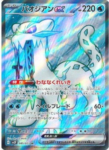 Carte Pokémon SV2P 085/071 Baojian Ex