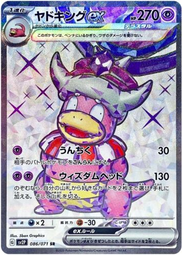 Carte Pokémon SV2P 086/071 Roigada Ex