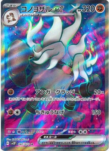 Carte Pokémon SV2P 087/071 Courrousinge Ex