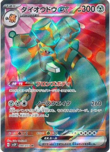Carte Pokémon SV2P 088/071 Pachyradjah Ex