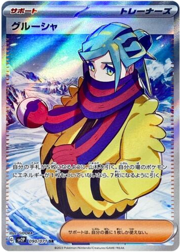 Carte Pokémon SV2P 090/071 Grusha