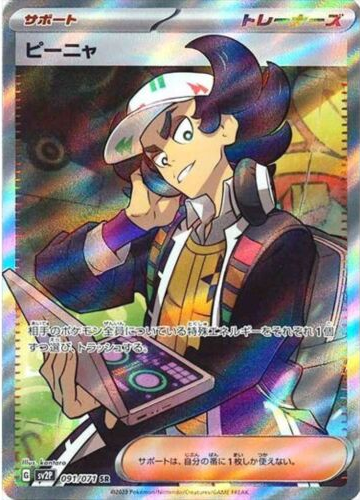 Carte Pokémon SV2P 091/071 Brome