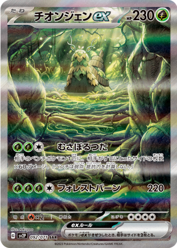 Carte Pokémon SV2P 092/071 Wo-Chien Ex