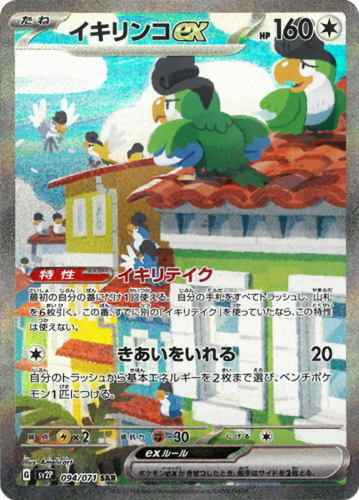Carte Pokémon SV2P 094/071 Tapatoès Ex