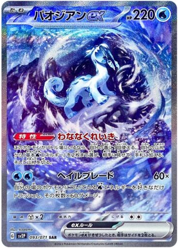 Carte Pokémon SV2P 093/071 Baojian Ex
