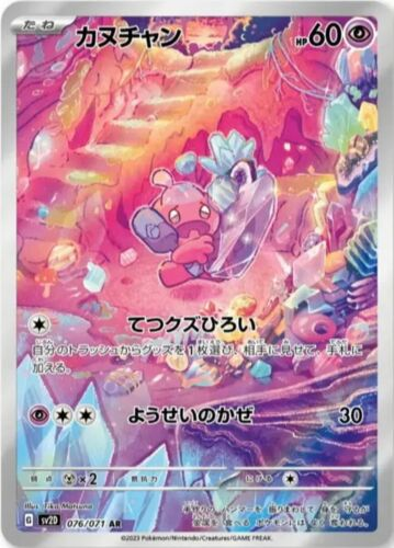 Carte Pokémon SV2D 076/071 Forgerette