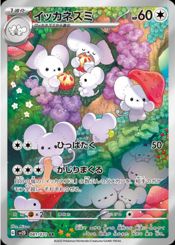 Carte Pokémon SV2D 081/071 Famignol