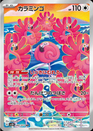 Carte Pokémon SV2D 082/071 Flambino