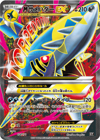 Carte Pokémon Best of XY 178/171 Méga Sharpedo EX
