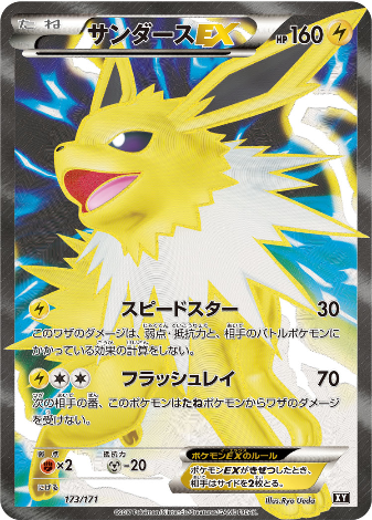 Carte Pokémon Best of XY 173/171 Voltali EX