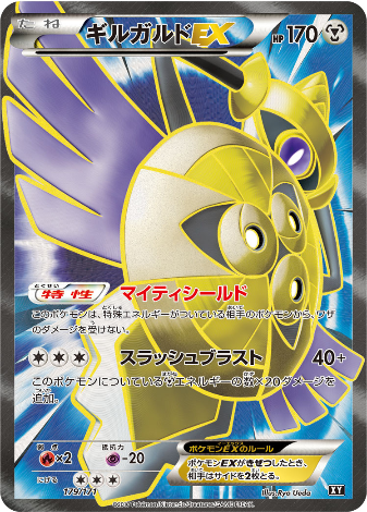 Carte Pokémon Best of XY 179/171 Exagide EX