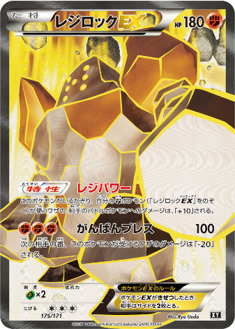 Carte Pokémon Best of XY 175/171 Régirock EX