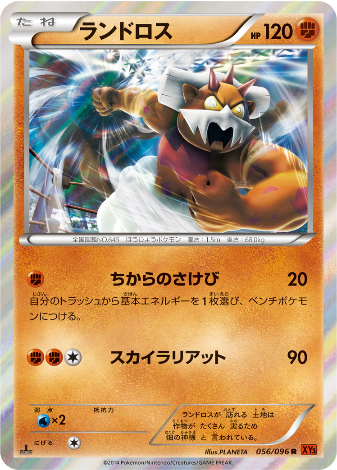 Carte Pokémon XY3 056/096