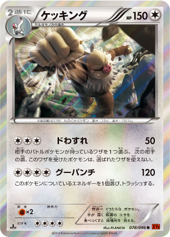 Carte Pokémon XY3 078/096