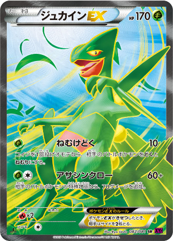 Carte Pokémon XY7 082/081