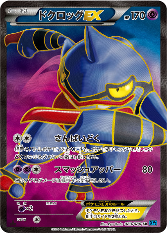 Carte Pokémon XY2 083/080 Coatox EX