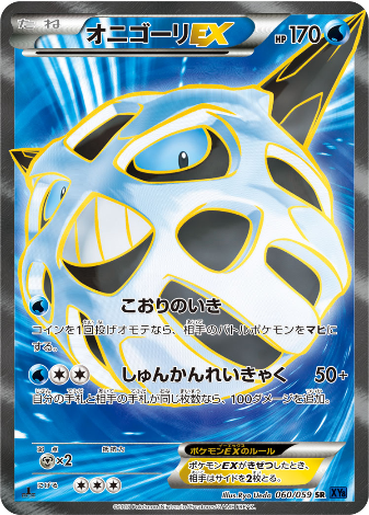 Carte Pokémon XY8 060/059 Oniglali EX