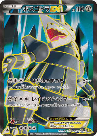 Carte Pokémon XY5 075/070