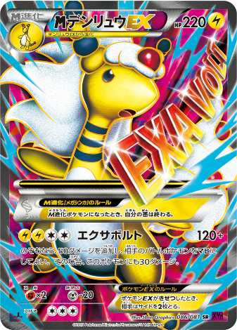 Carte Pokémon XY7 086/081