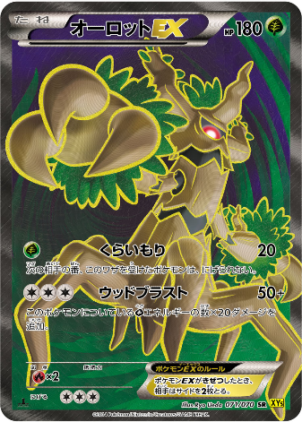 Carte Pokémon XY5 071/070 Desséliande EX