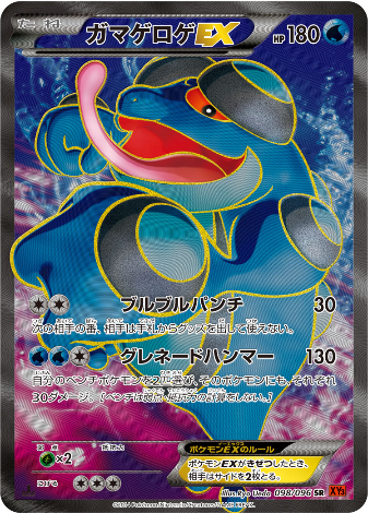 Carte Pokémon XY3 098/096 Crapustule EX