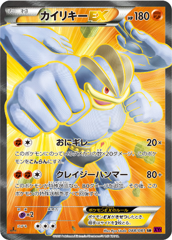 Carte Pokémon XY7 088/081