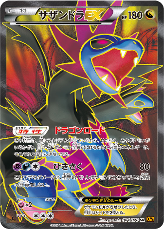 Carte Pokémon XY6 084/078