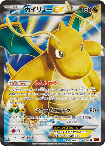 Carte Pokémon XY3 100/096 Dracolosse EX