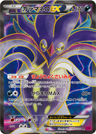 Carte Pokémon XY4 091/088 Sepiatroce EX