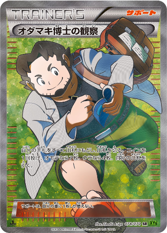 Carte Pokémon XY5 Green 078/070