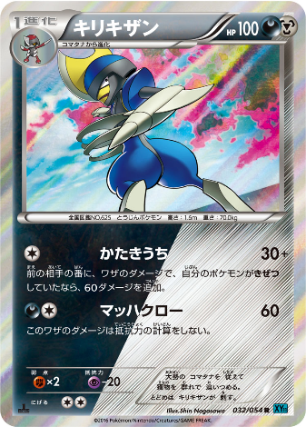 Pokemon Card XY11 Blue 032/054 R