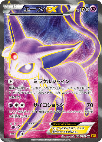 Carte Pokémon XY9 084/080