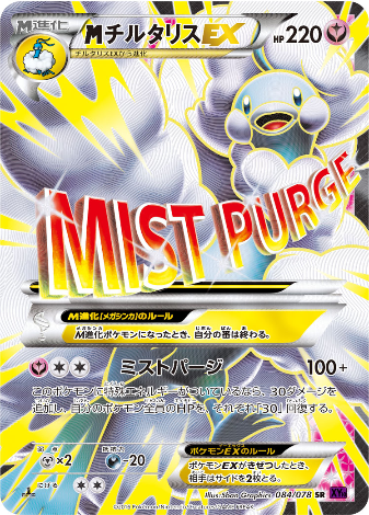Carte Pokémon XY10 084/078 Méga Altaria EX