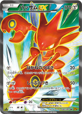 Carte Pokémon XY9 086/080 Cizayox EX