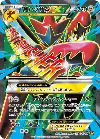 Carte Pokémon XY9 087/080