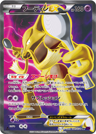 Carte Pokémon XY10 080/078 Alakazma EX