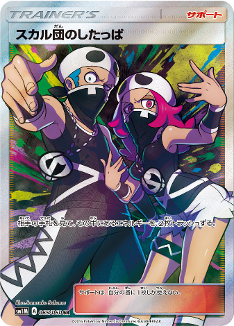 Carte Pokémon SM1M 065/060 Sbire de la Team Skull