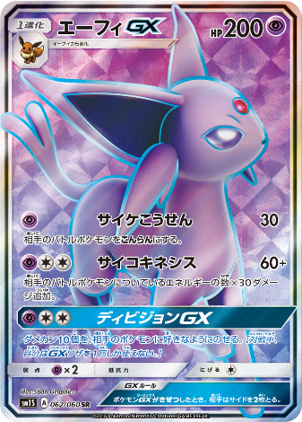 Carte Pokémon SM1S 062/060 Mentali GX