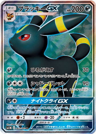 Carte Pokémon SM1M 063/060 Noctali GX