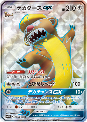 Carte Pokémon SM1S 064/060 Argouste GX