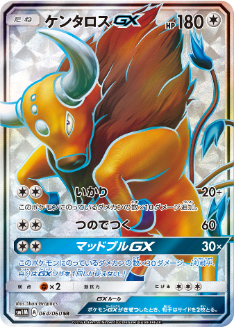 Carte Pokémon SM1M 064/060 Tauros GX